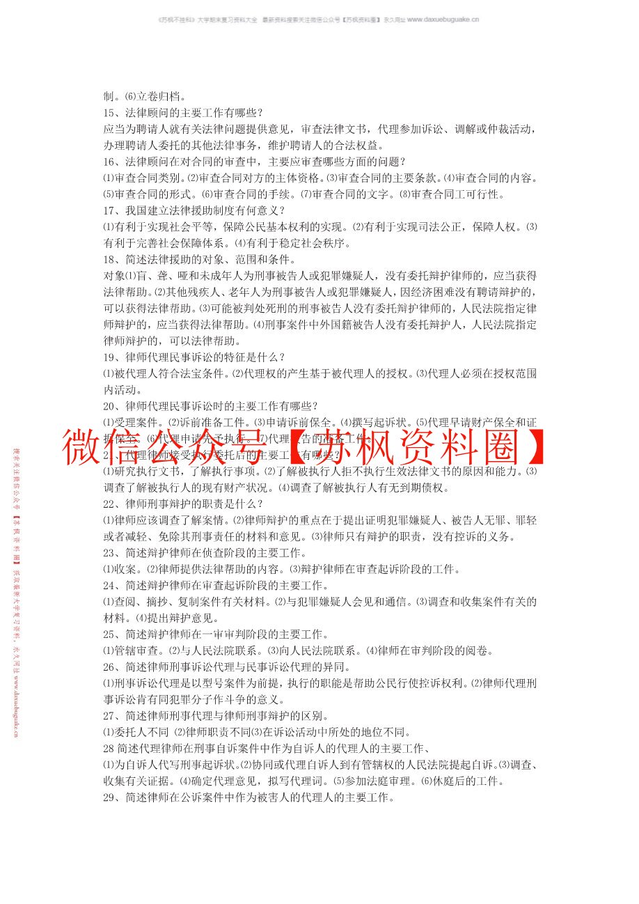 律师实务